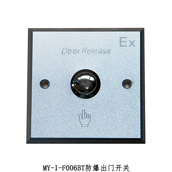 防爆出门开关
