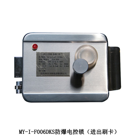 防爆电控锁 进出刷卡防爆电控锁