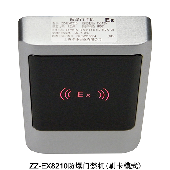 防爆读卡器、防爆门禁机