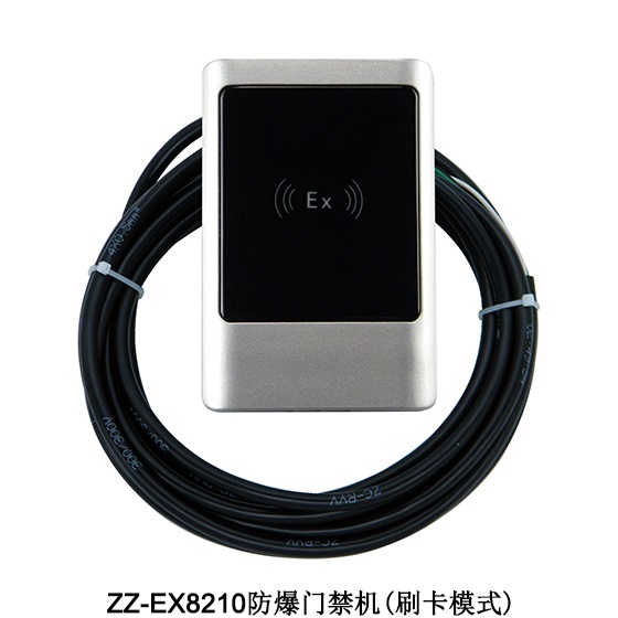 防爆读卡器、防爆门禁机