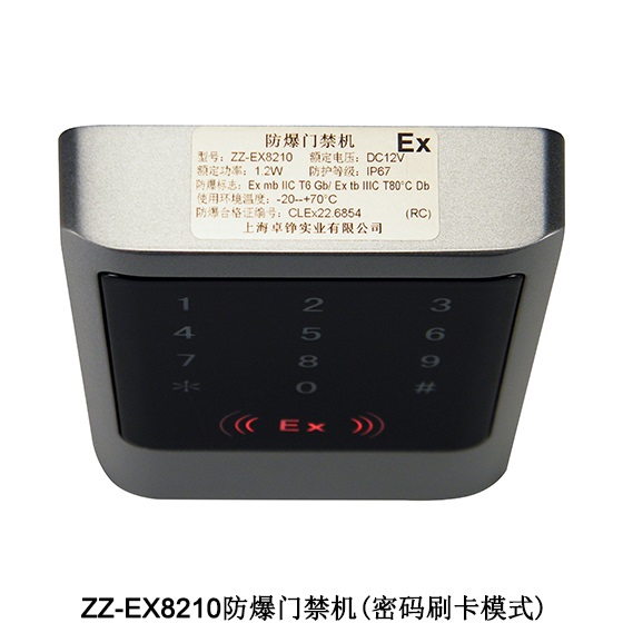 防爆密码读卡器、防爆门禁机