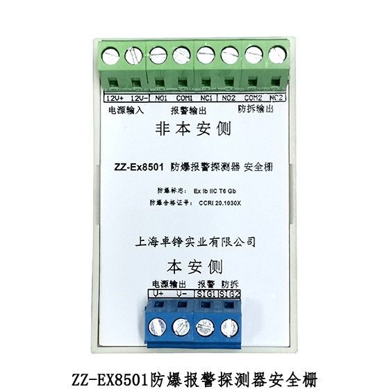 防爆报警探测器安全栅