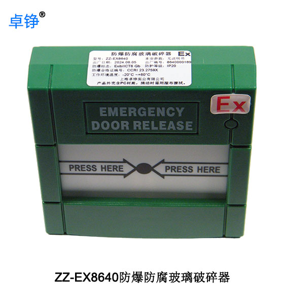 防腐防爆紧急开关