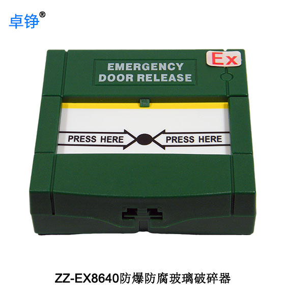 本安防爆玻璃破碎器